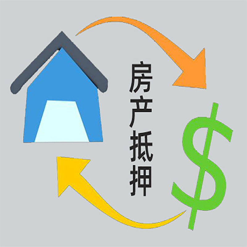 彭泽房产抵押贷款定义|住房抵押贷款|最新攻略